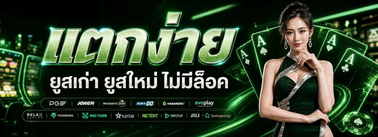 ระบบฝากถอนออโต้ MEDUSAVIP รวดเร็วไม่มีขั้นต่ำ รองรับทุกธนาคาร